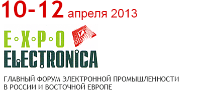 ЭкспоЭлектроника 2013